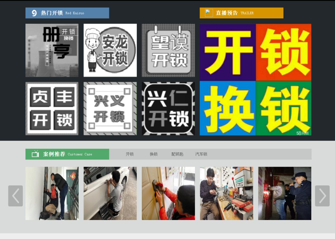 冠县黔西南开锁网门户网站